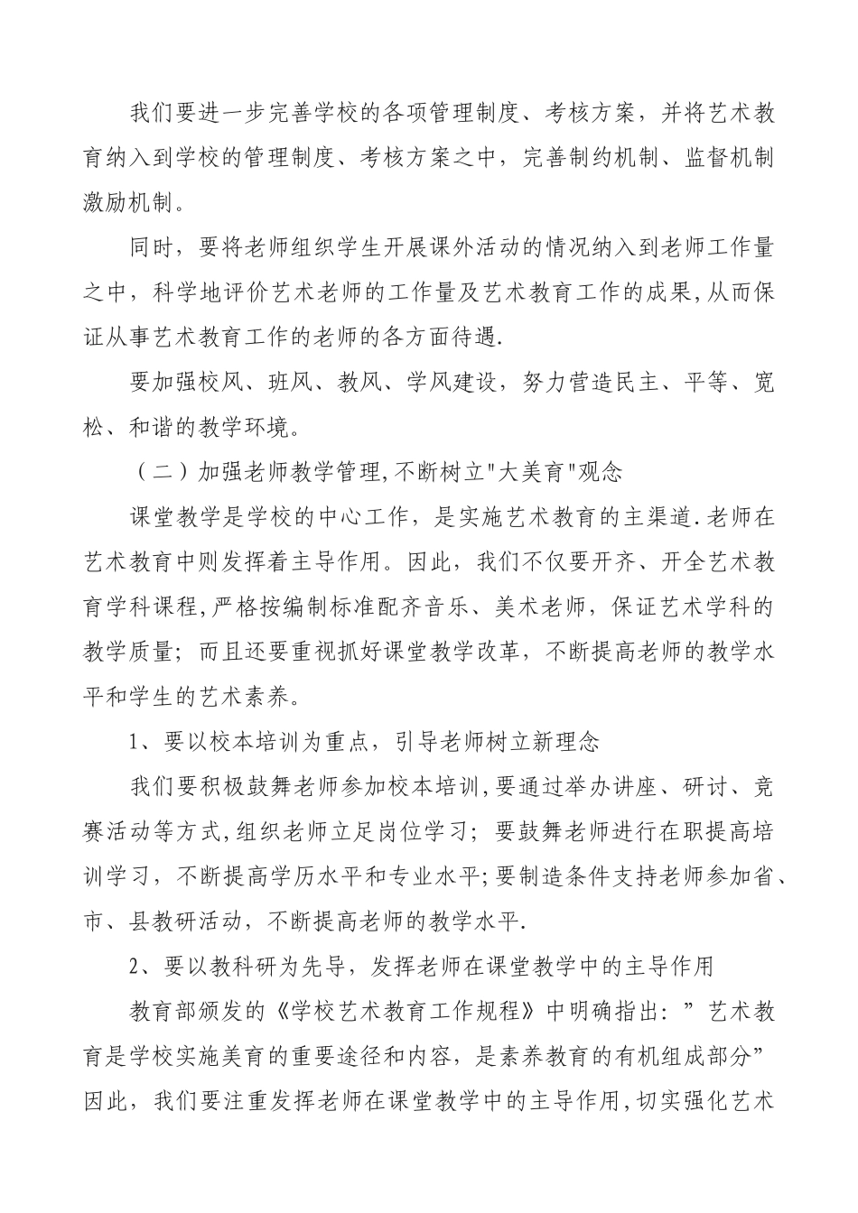 学校艺术教育工作规划方案_第3页