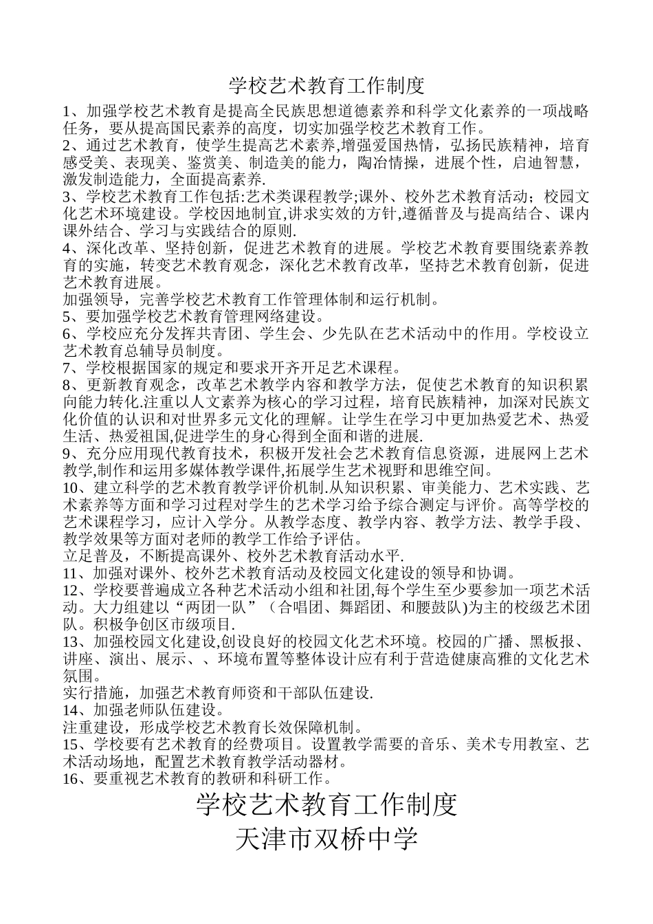 学校艺术教育工作制度_第1页