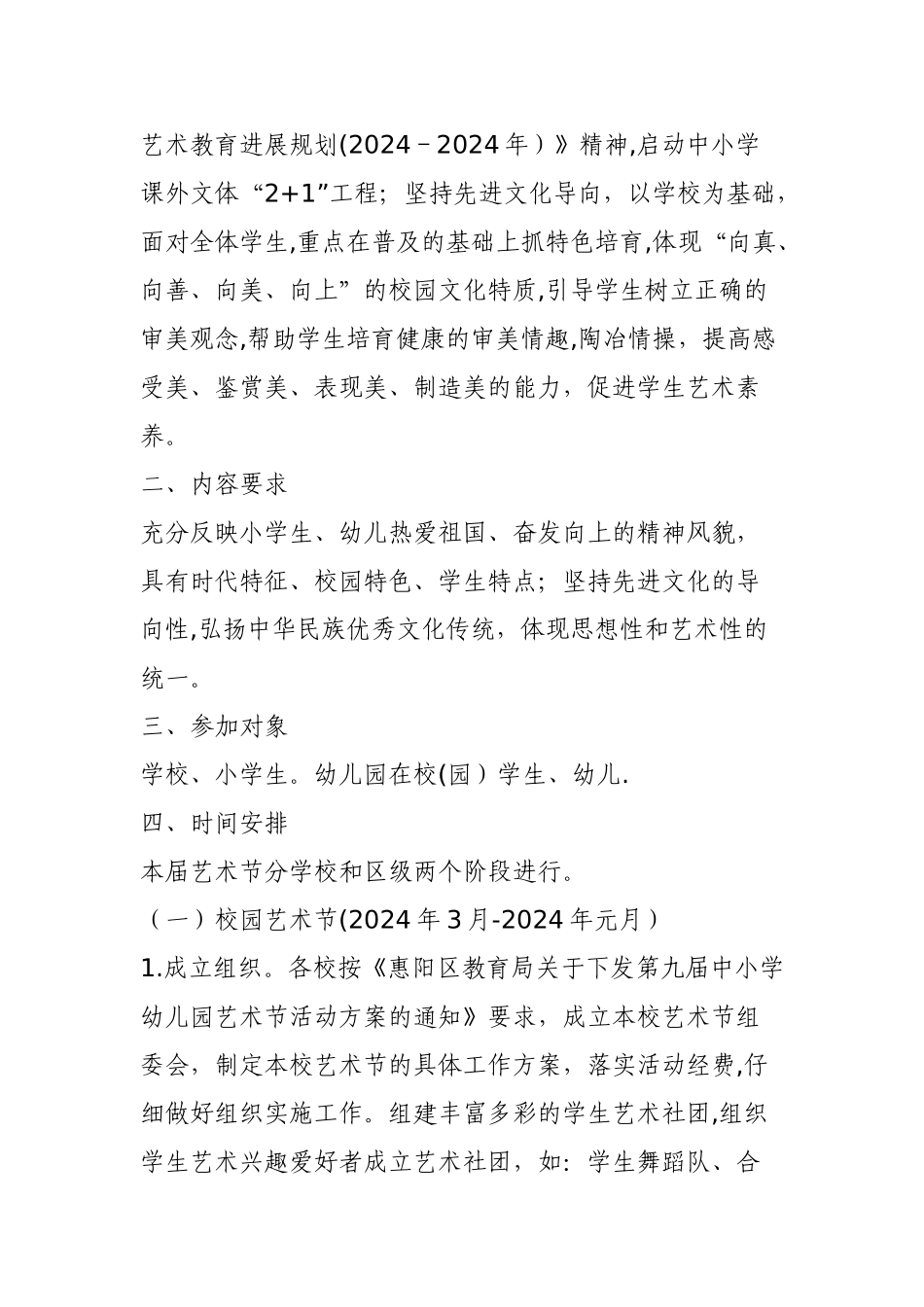 学校艺术节活动方案_第2页