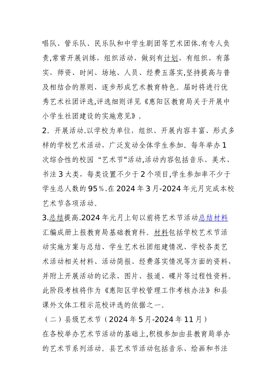 学校艺术节活动方案_第3页