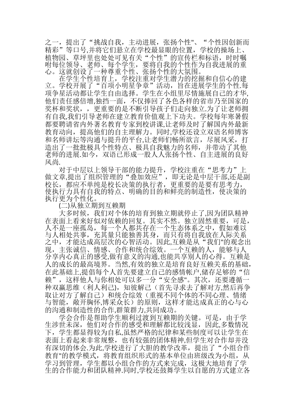 学校自主管理的五大策略_第3页