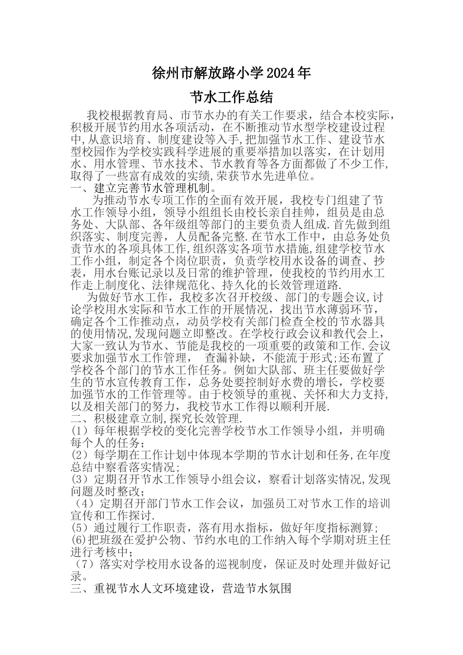 学校节水工作总结2_第1页