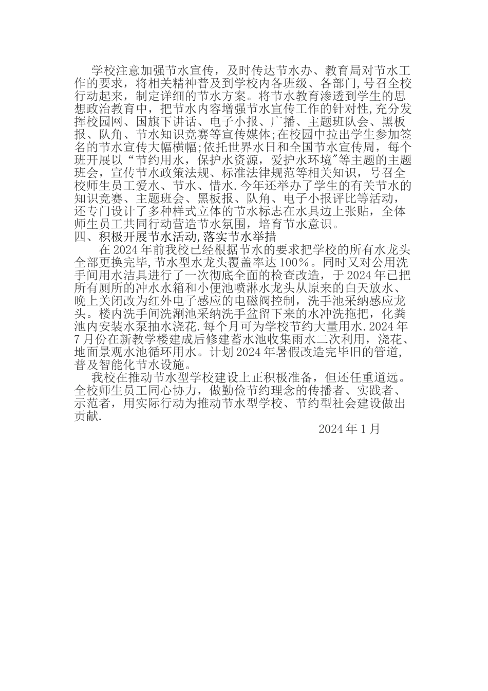 学校节水工作总结2_第2页