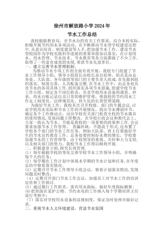 学校节水工作总结2