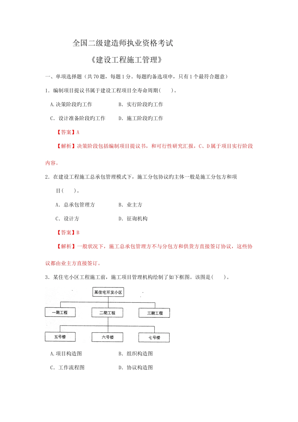2025年施工管理真题_第1页