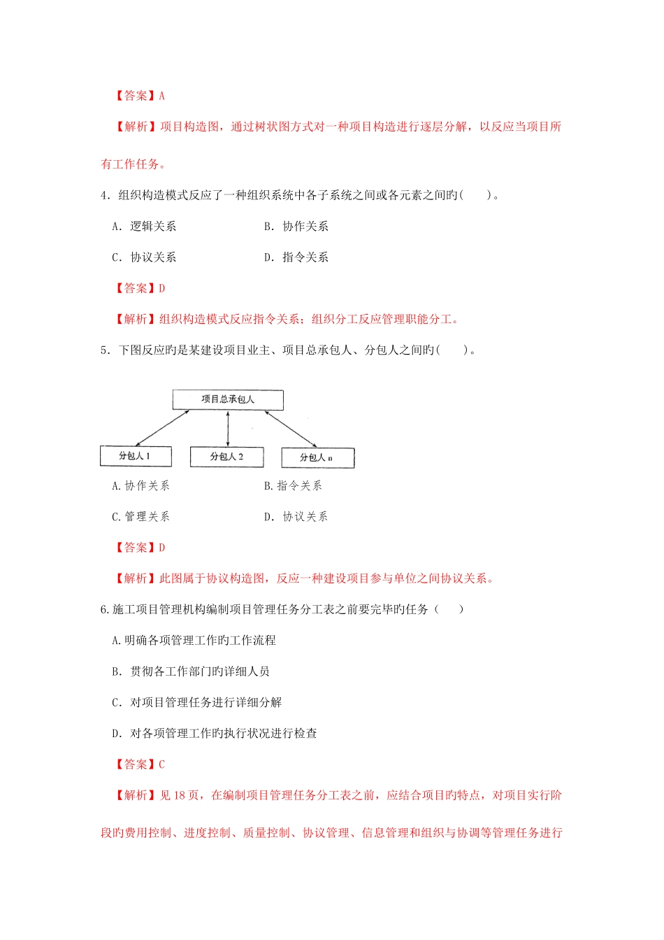 2025年施工管理真题_第2页