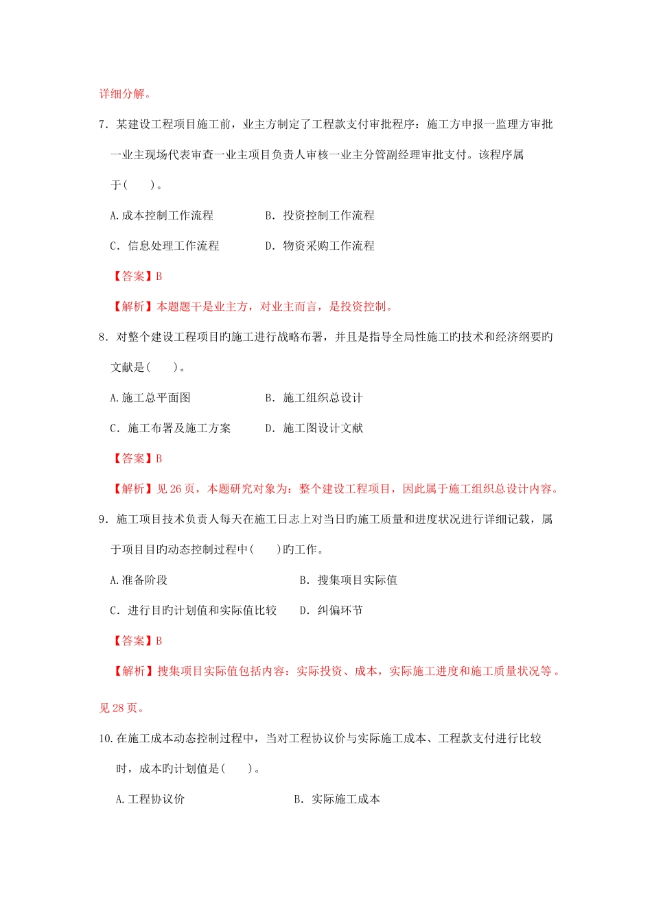 2025年施工管理真题_第3页