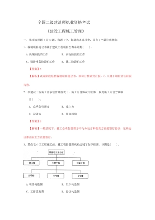 2025年施工管理真题