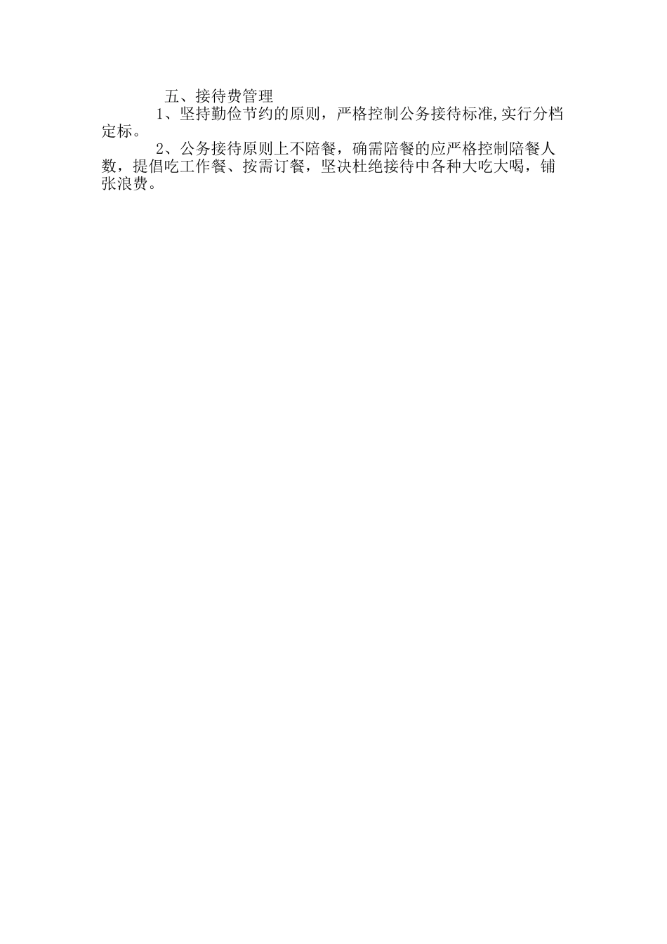 学校节能工作管理制度_第2页