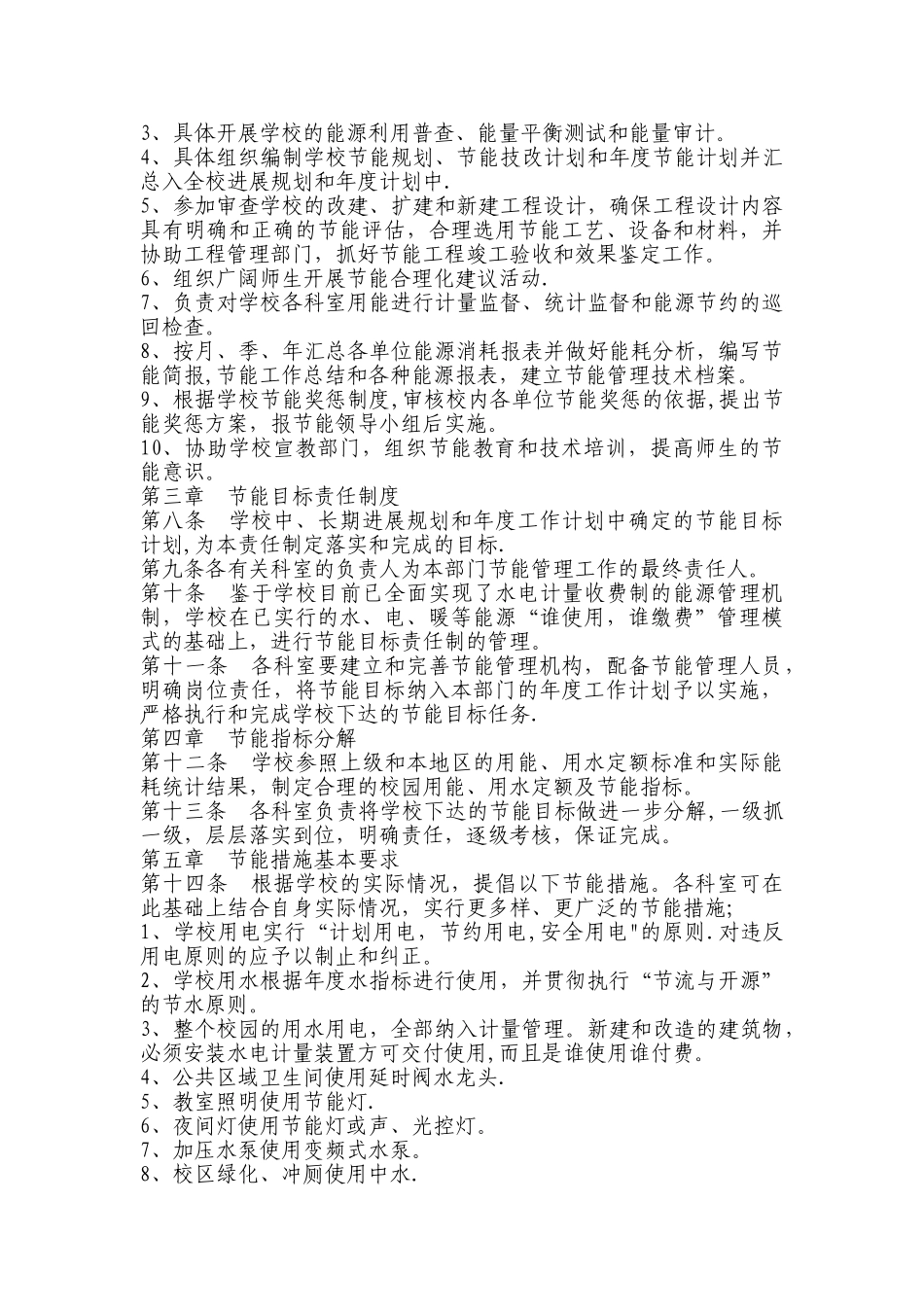 学校节能管理制度_第2页