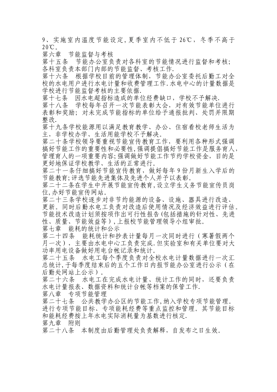 学校节能管理制度_第3页