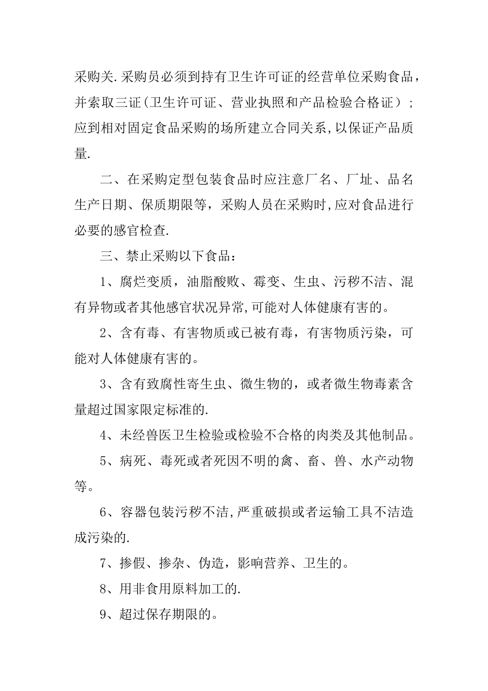 学校营养餐各项制度_第2页