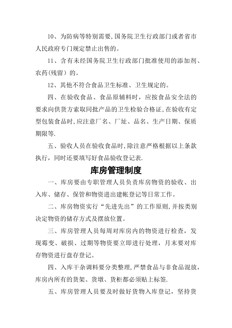 学校营养餐各项制度_第3页