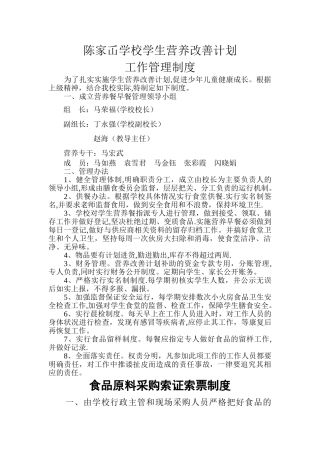 学校营养餐各项制度