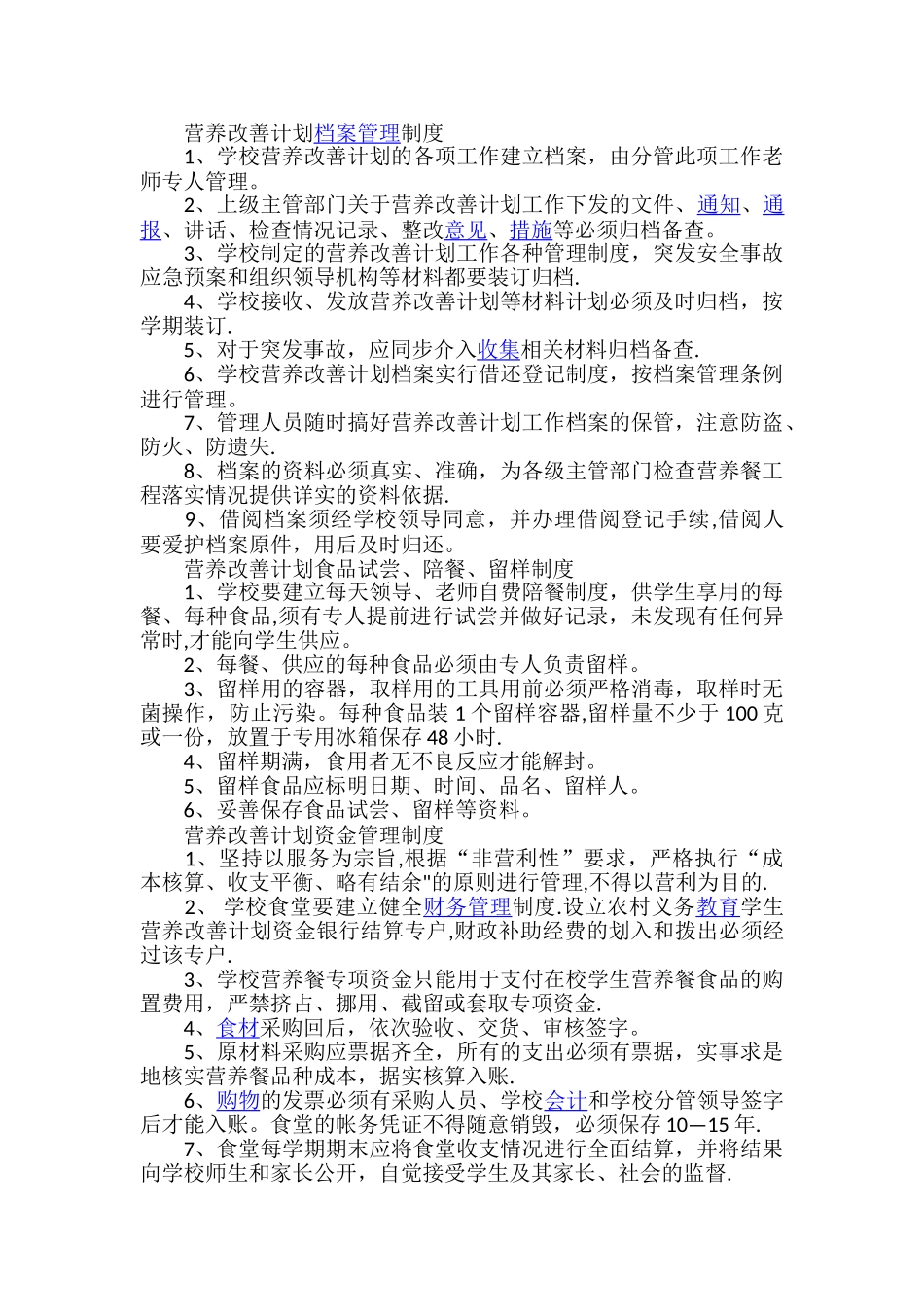 学校营养餐管理制度1_第2页