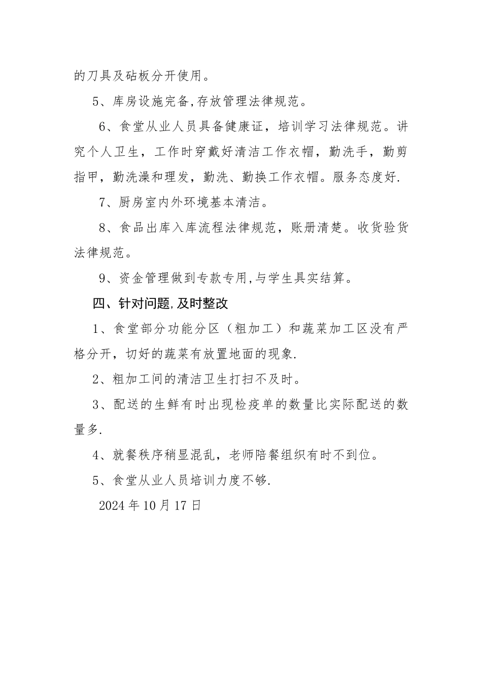 学校落实食品安全主体责任专项行动自查报告_第2页