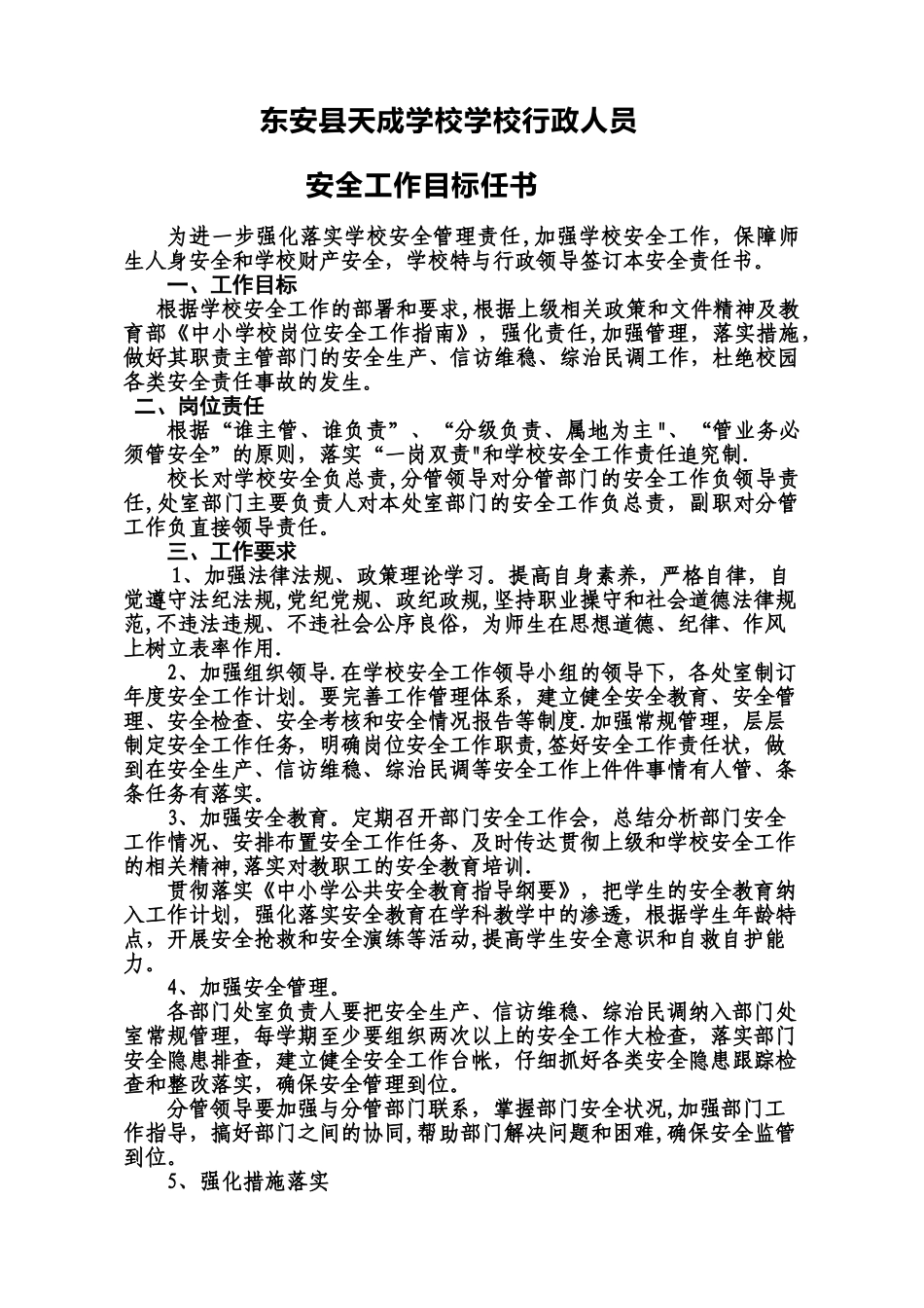 学校行政人员安全工作目标责任书_第1页