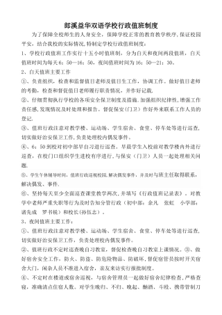 学校行政值班制度