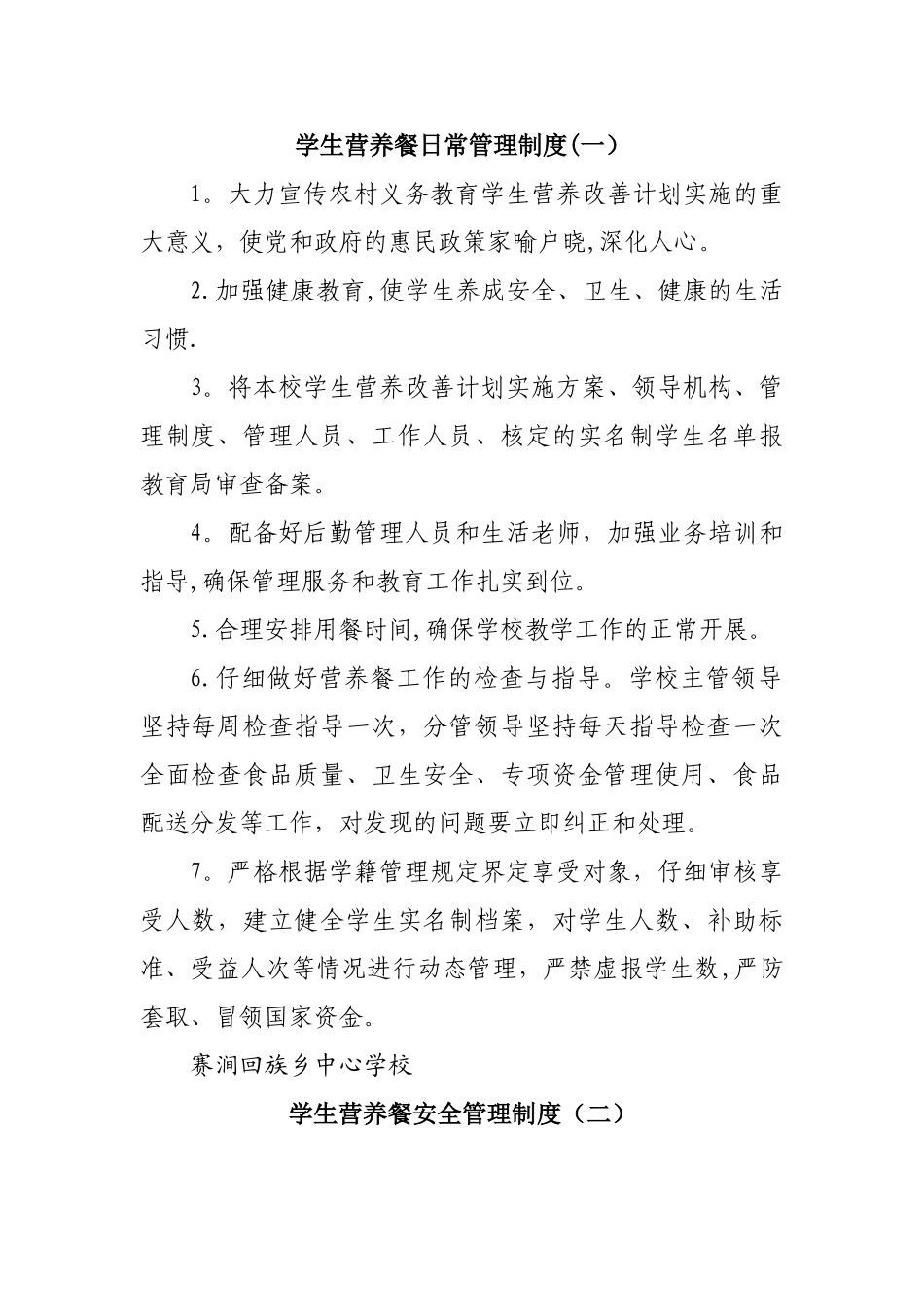 学校营养餐各种制度_第1页