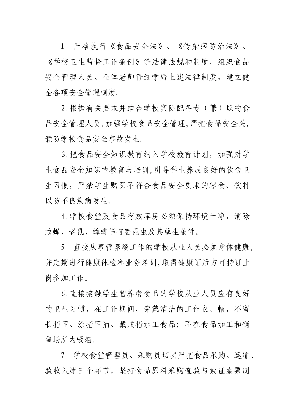 学校营养餐各种制度_第2页