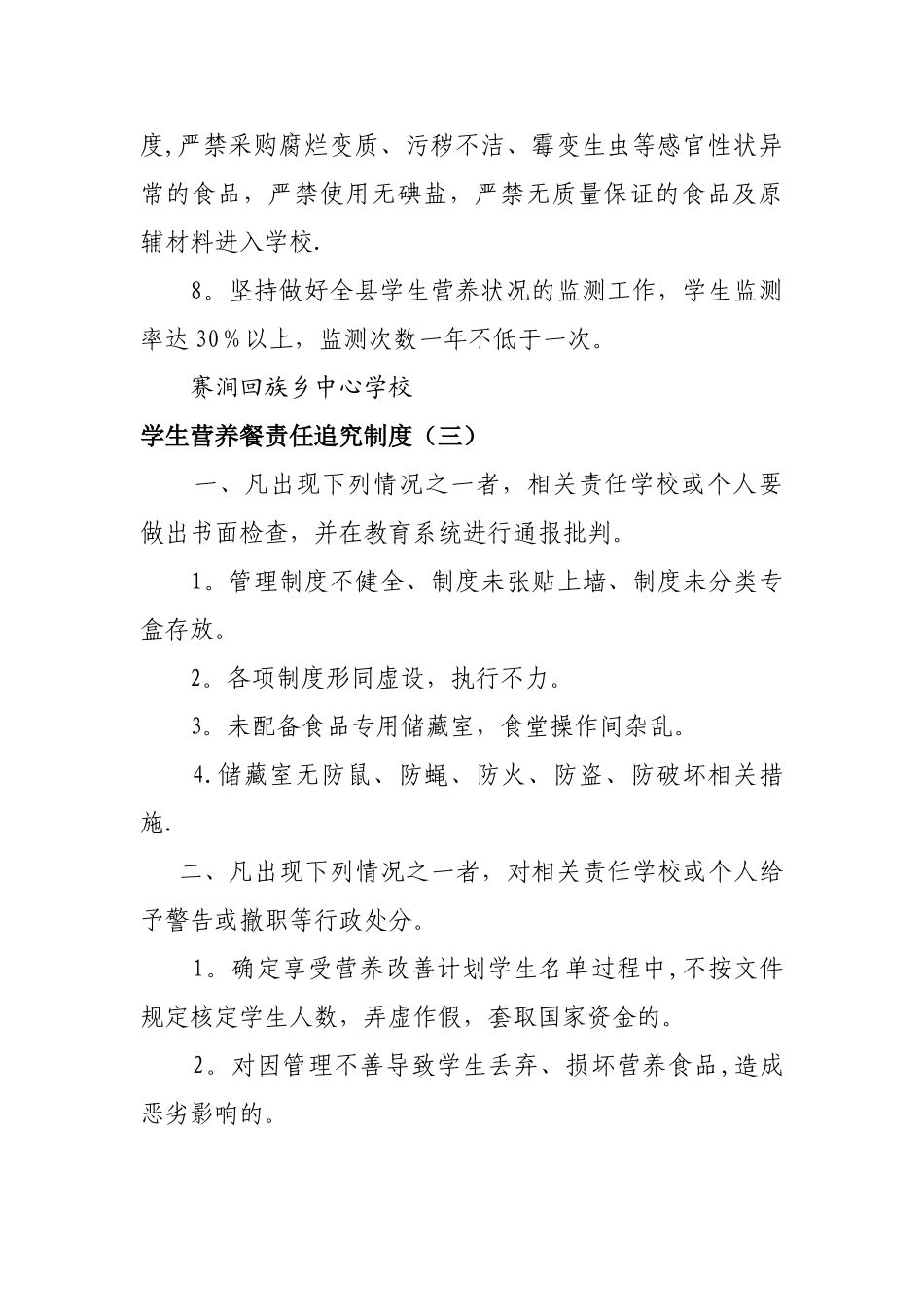 学校营养餐各种制度_第3页