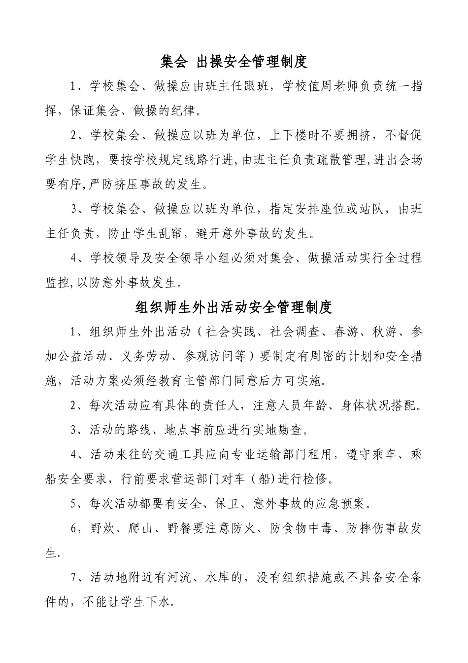 学校行政方面安全管理制度_第3页