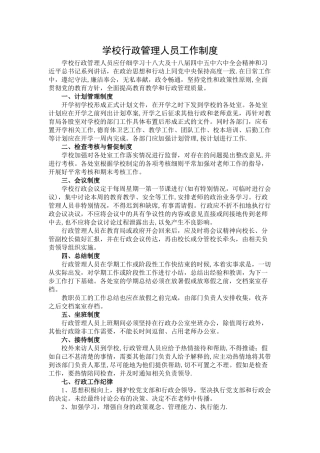 学校行政管理人员工作制度