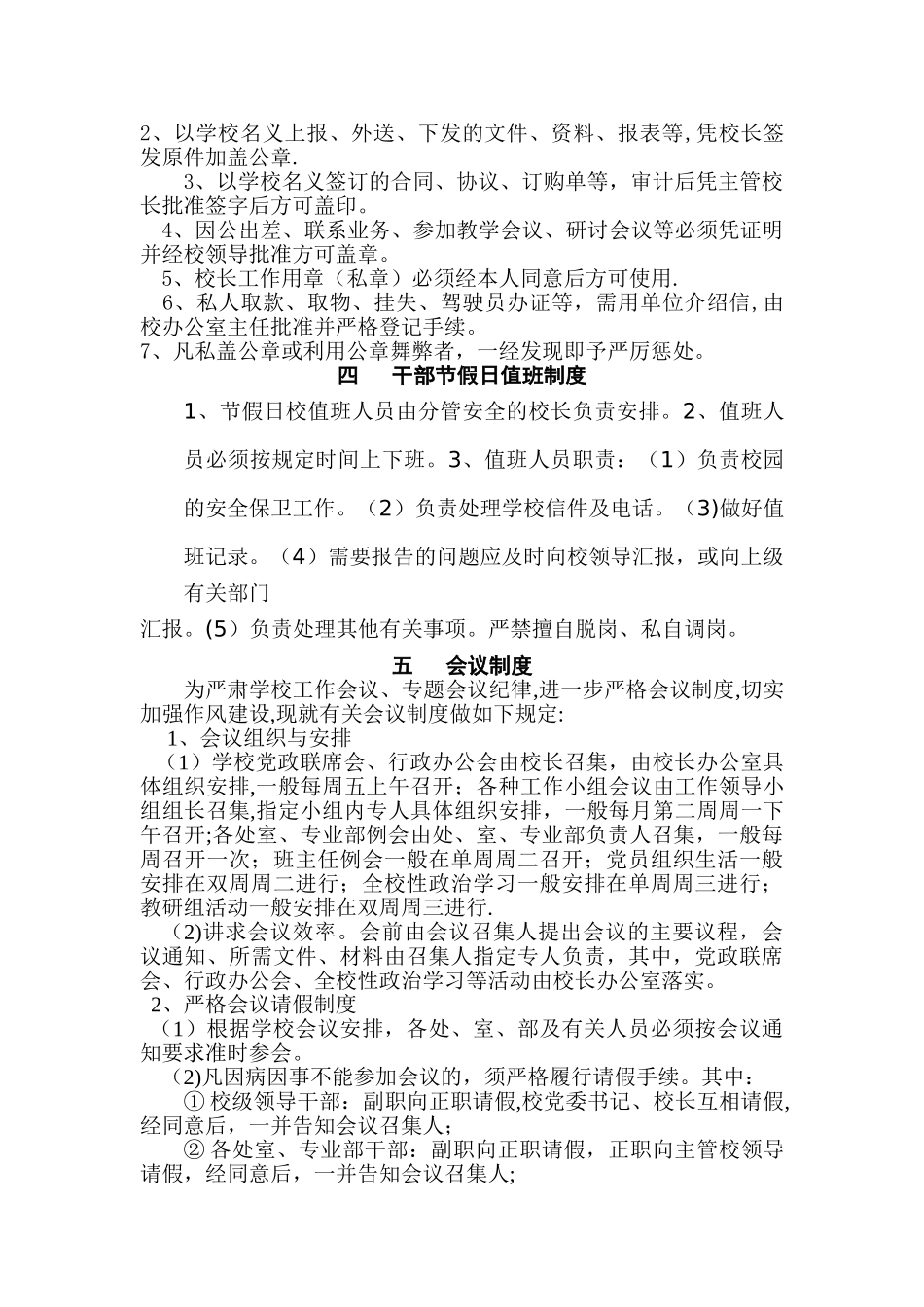学校行政管理制度_第2页