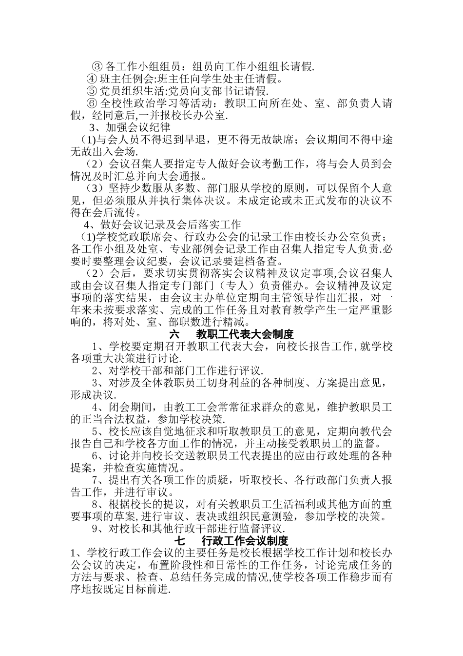 学校行政管理制度_第3页
