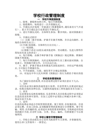 学校行政管理制度