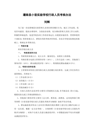 学校行政管理人员考核细则