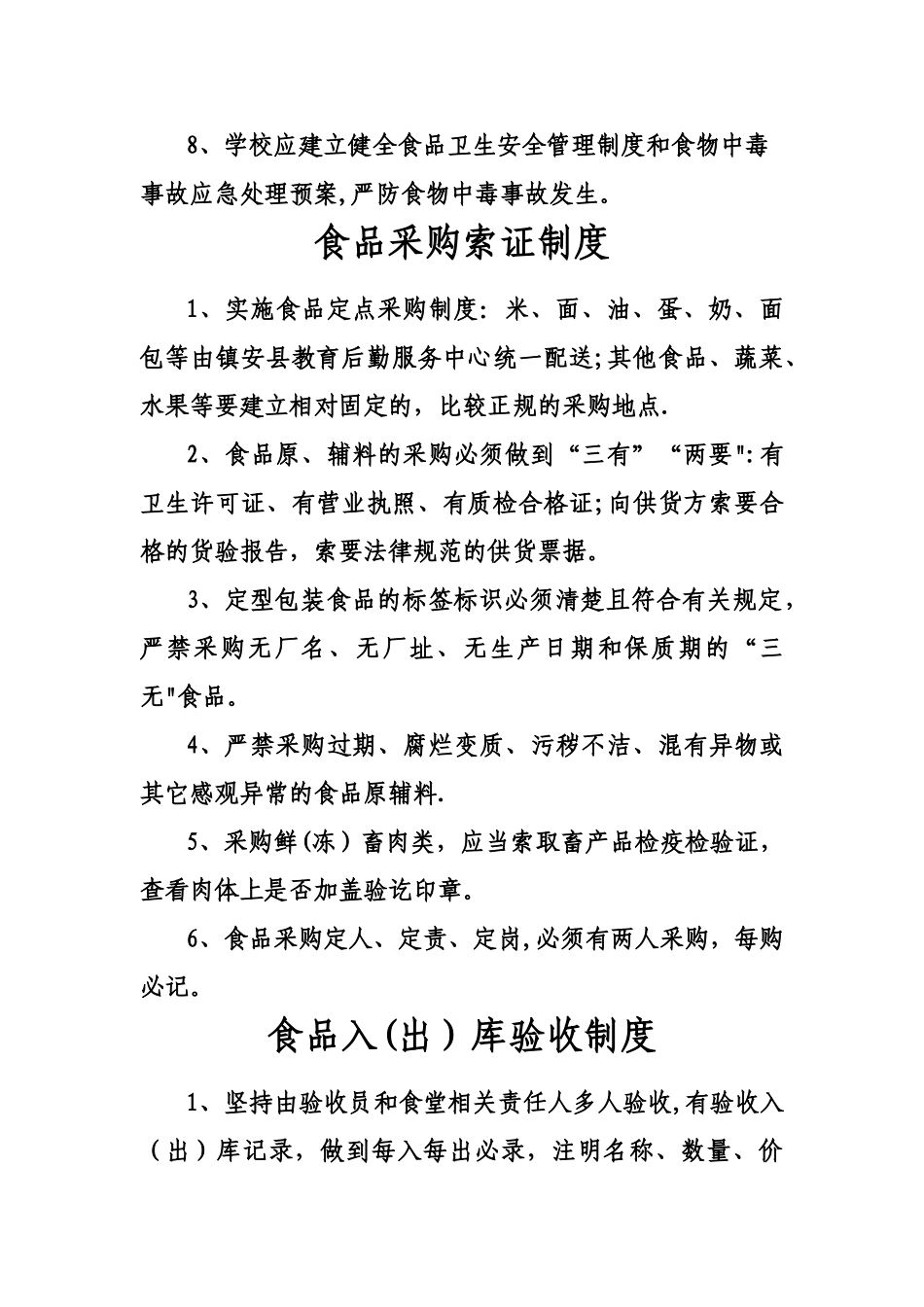学校营养餐管理制度_第2页