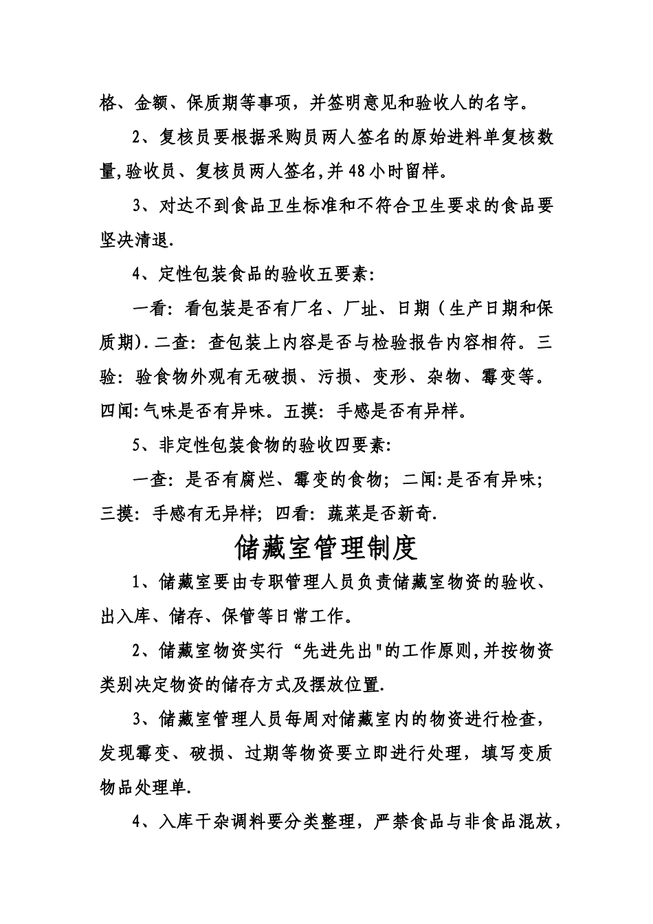 学校营养餐管理制度_第3页