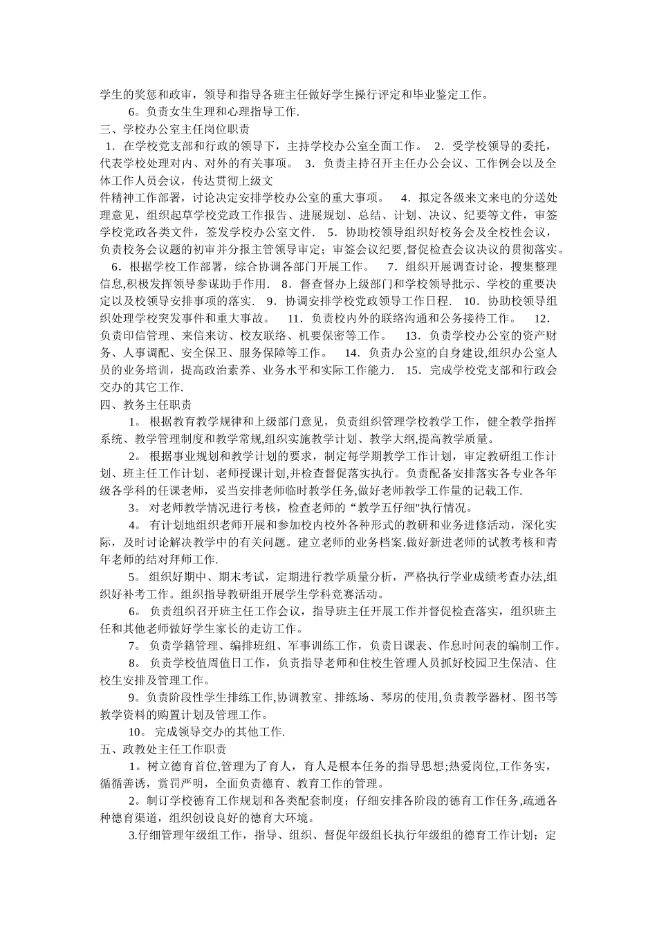 学校行政管理职责_第2页