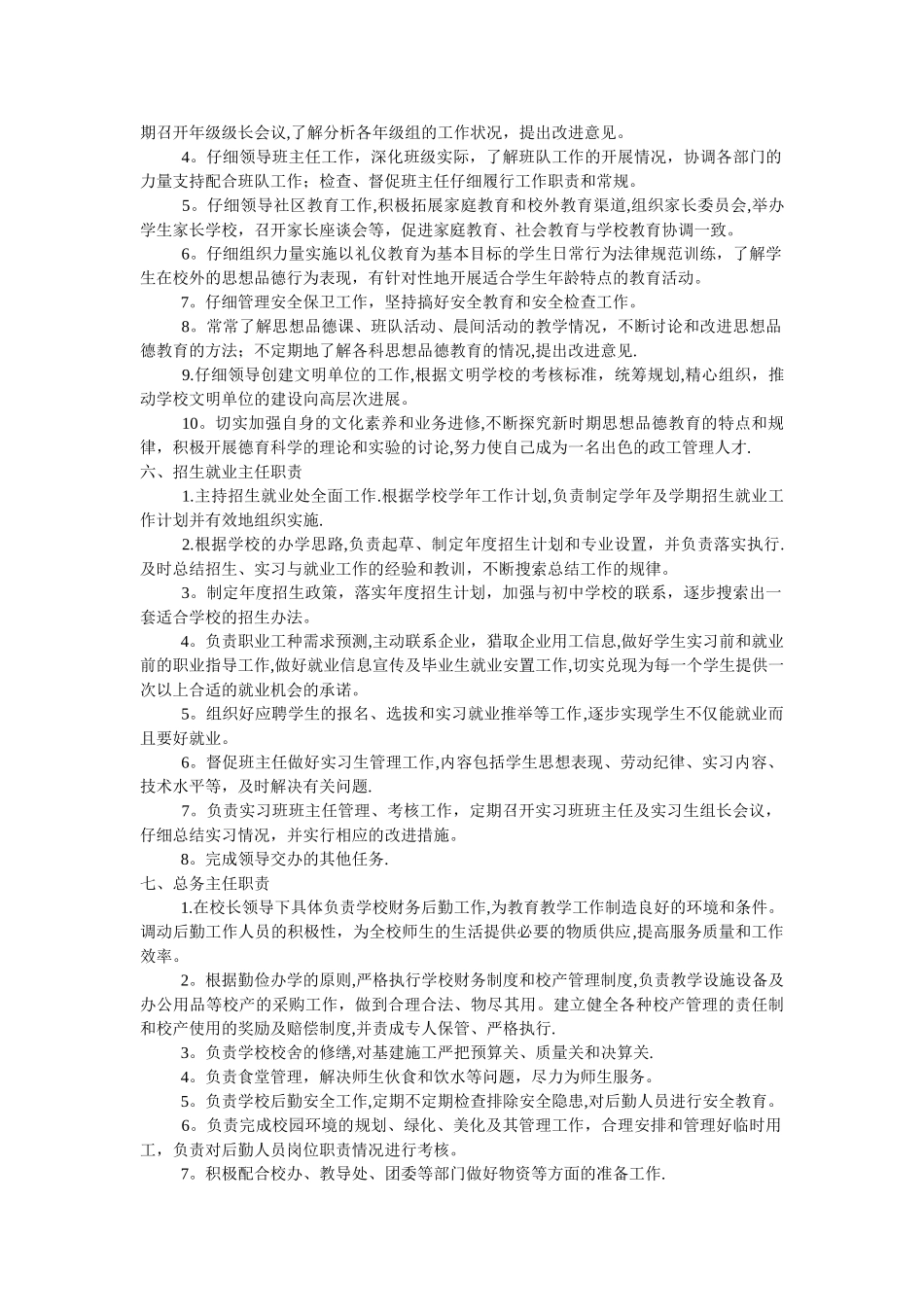 学校行政管理职责_第3页