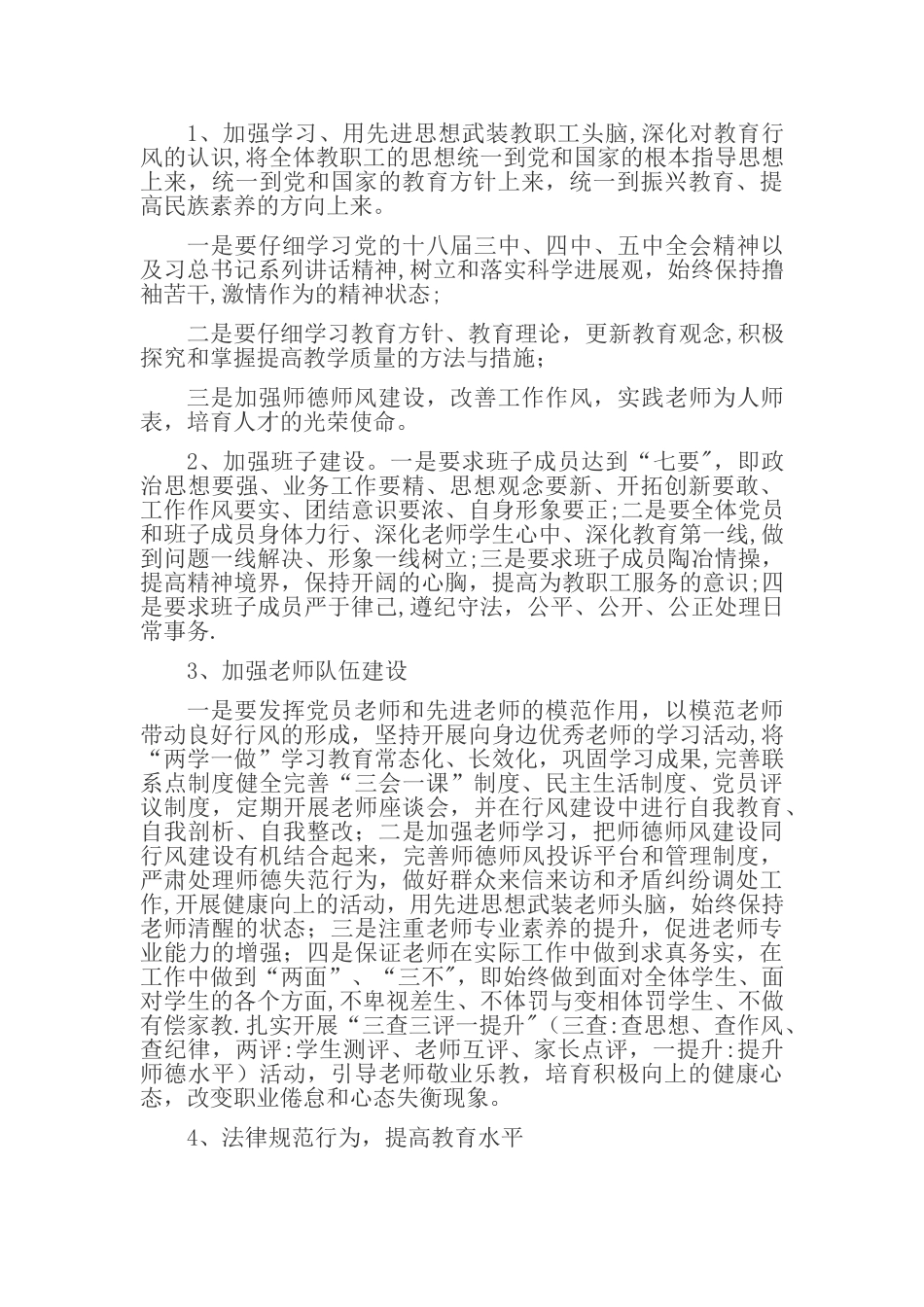 学校行风建设方案_第2页