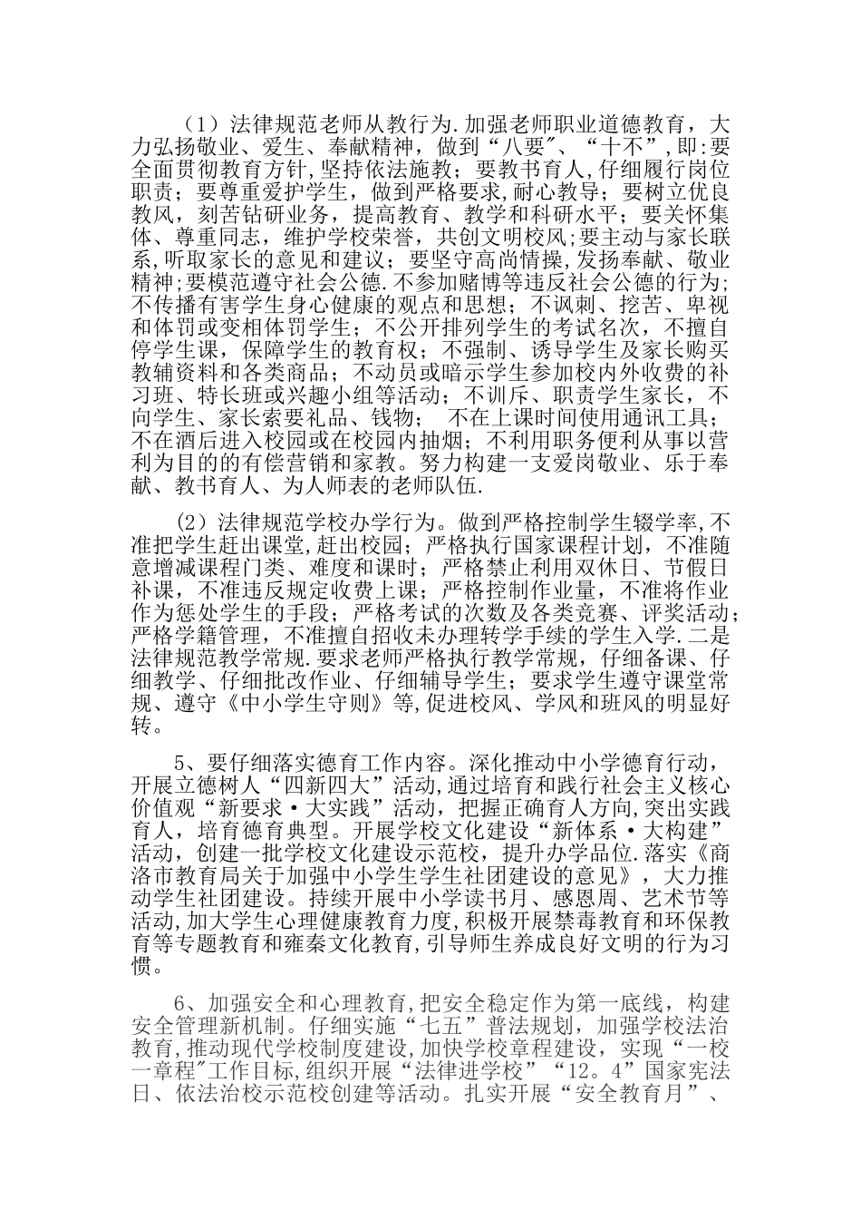 学校行风建设方案_第3页