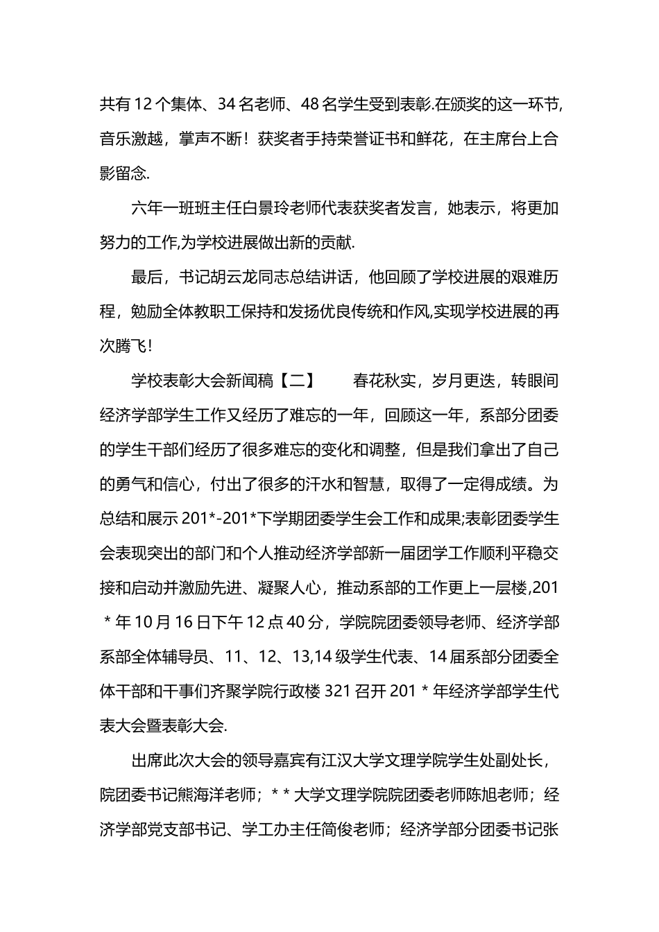 学校表彰大会新闻稿_第2页