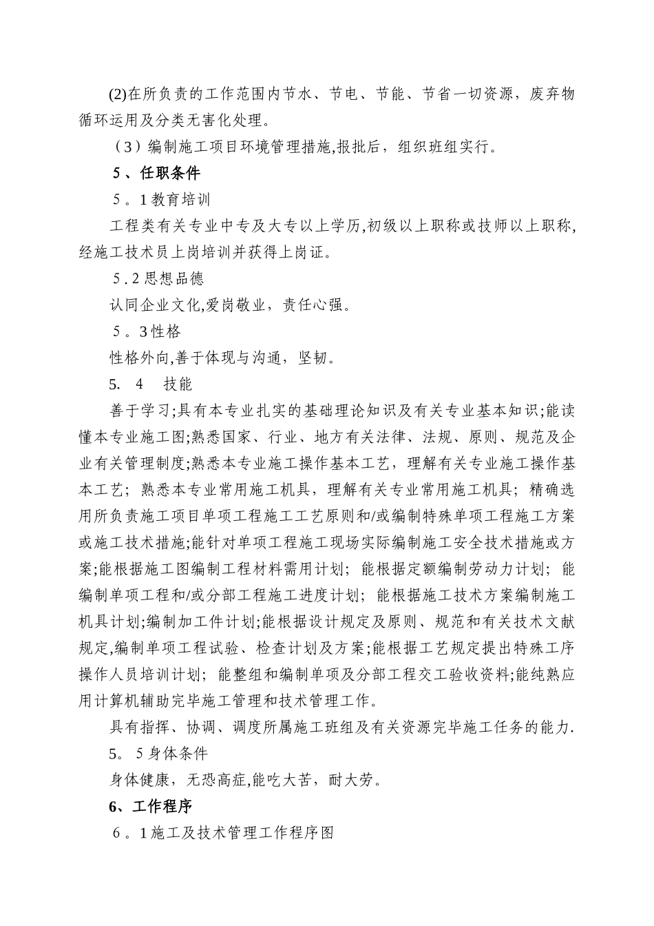 2025年施工员手册正文_第3页