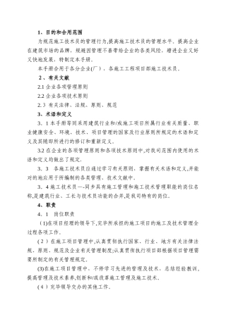 2025年施工员手册正文