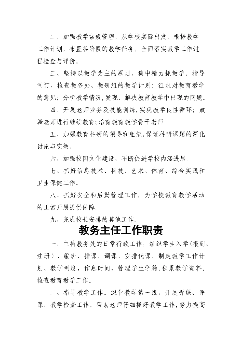 学校行政管理人员工作职责_第3页