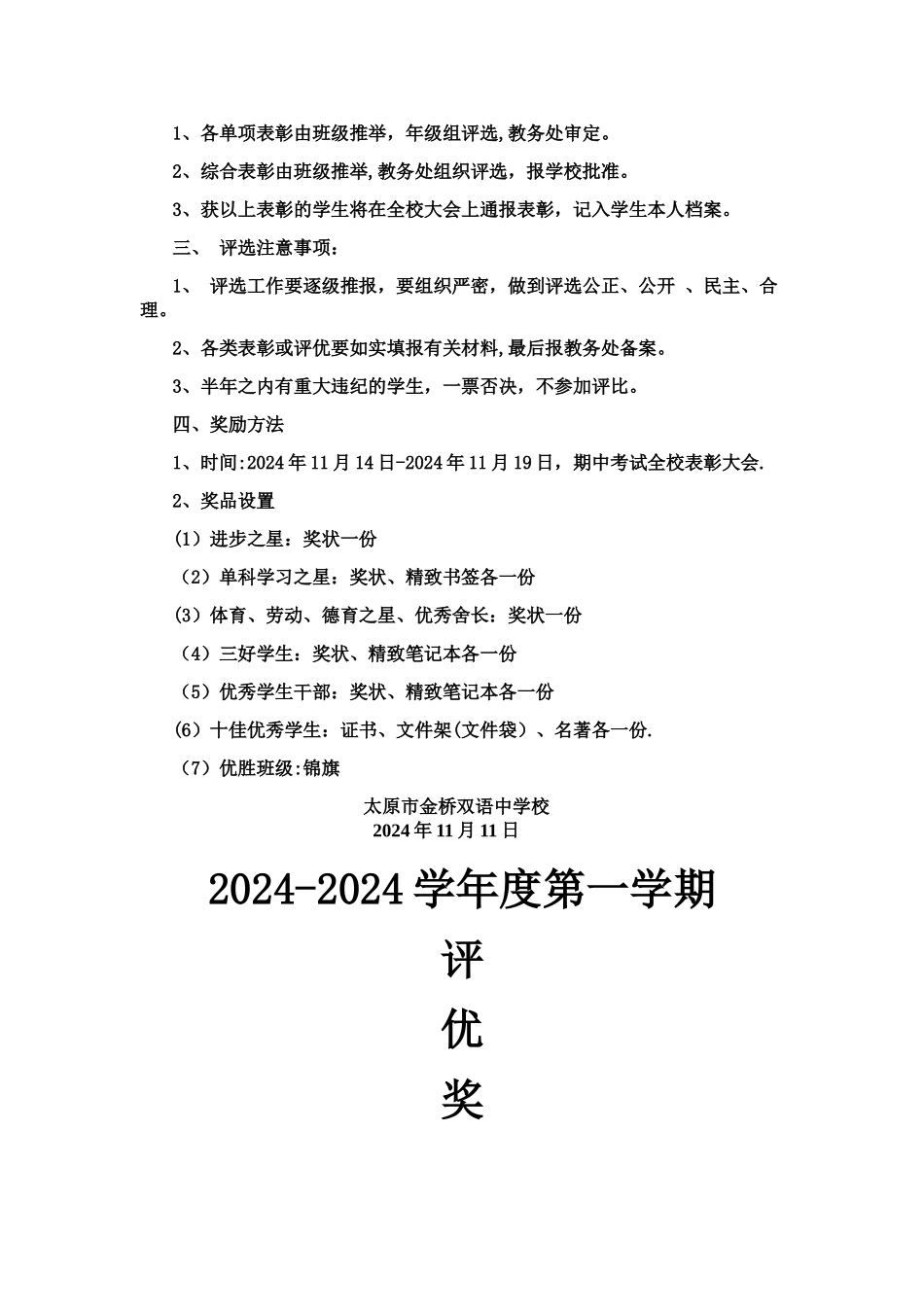 学校表彰方案_第2页