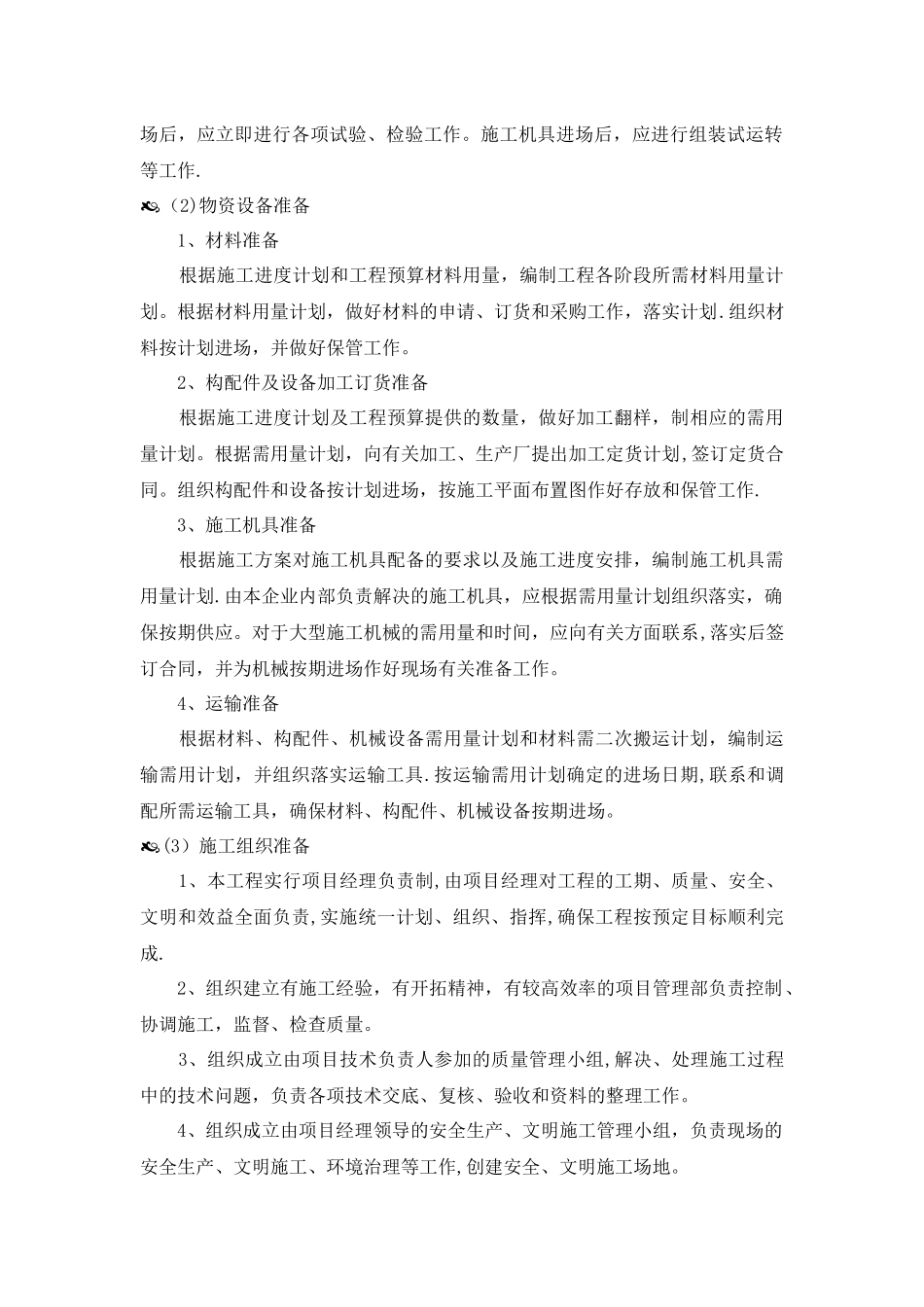 学校装修施工组织设计_第2页