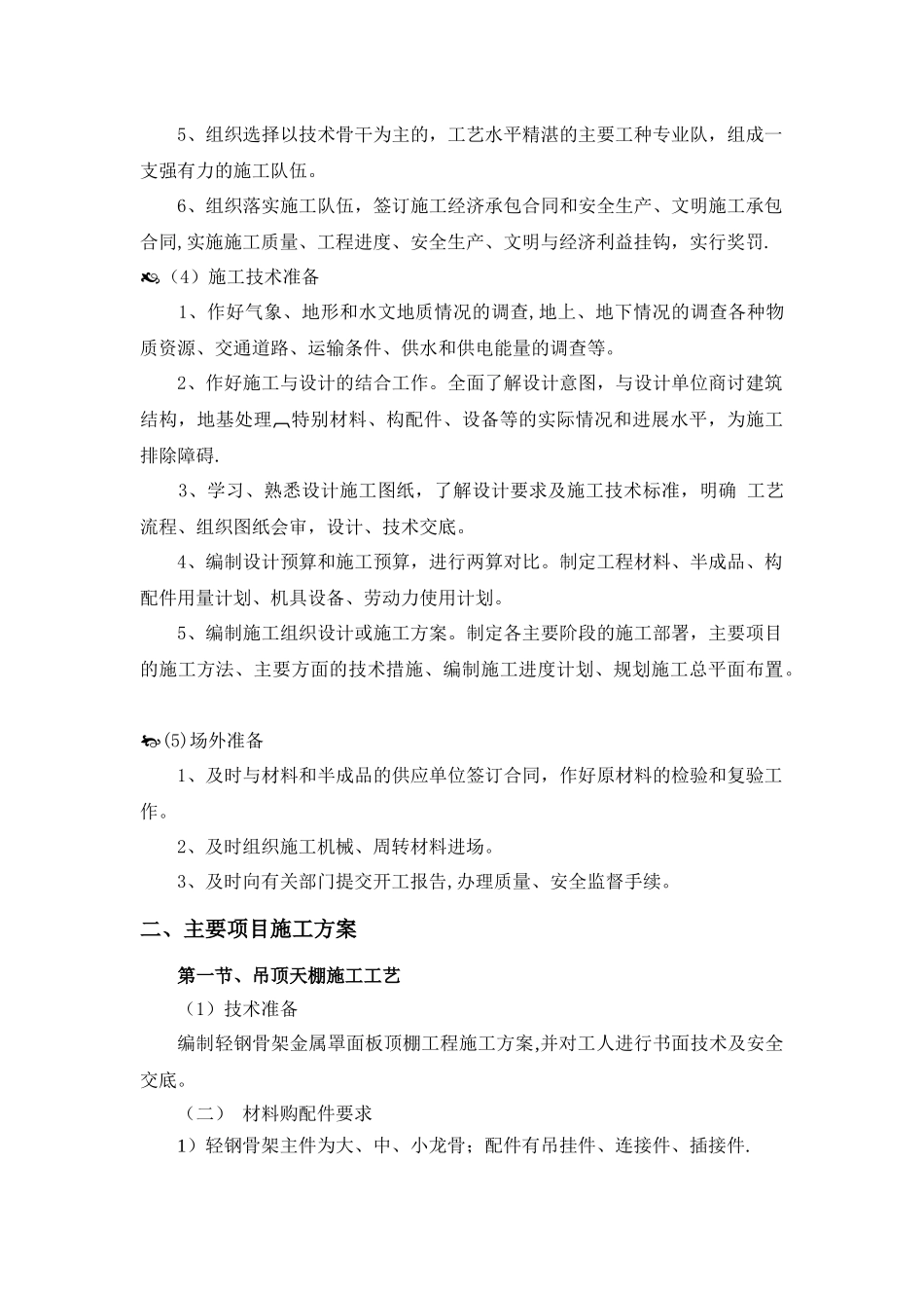 学校装修施工组织设计_第3页