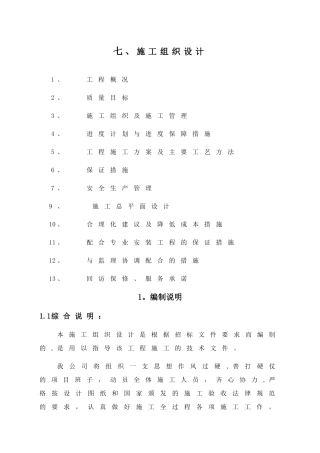 学校装饰改造工程施工组织设计
