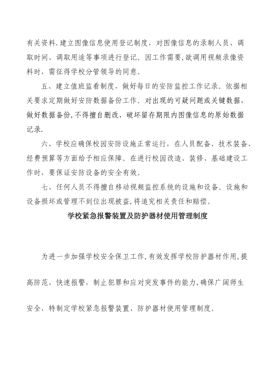 学校视频安防监控系统管理制度_第2页