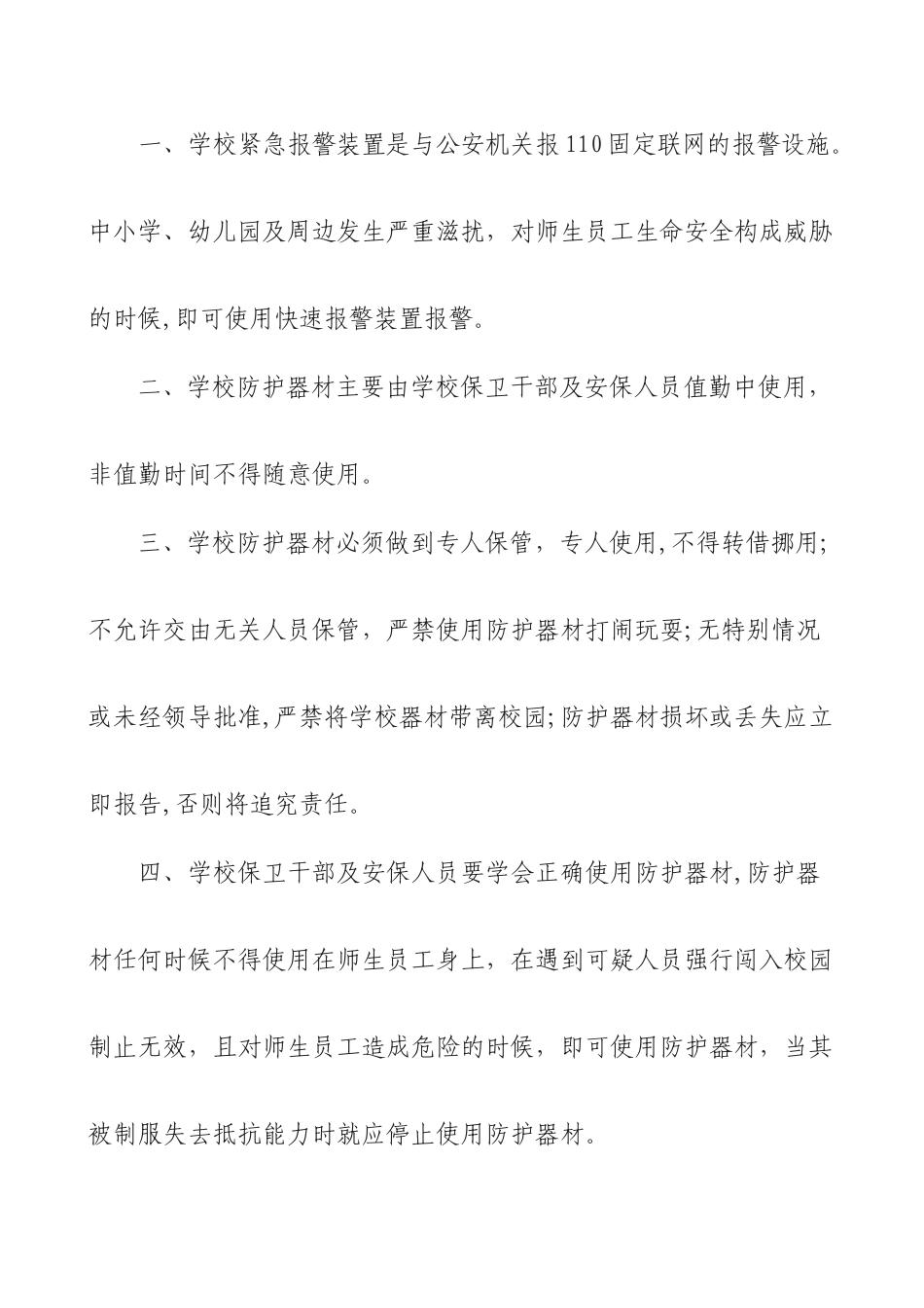 学校视频安防监控系统管理制度_第3页