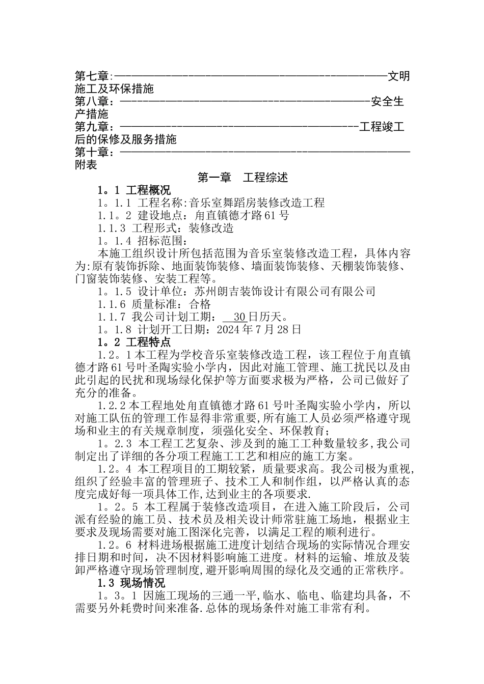 学校装修施工组织方案[1]_第2页