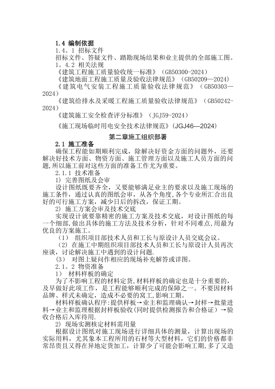 学校装修施工组织方案[1]_第3页