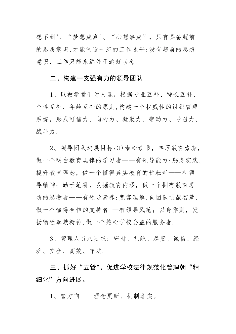 学校规范化管理措施_第2页